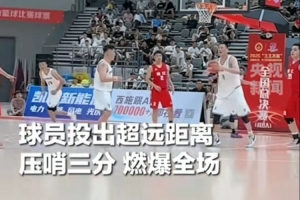 必发-神来之笔！“县BA”全国总决赛辽宁队宋涛超远后场压哨三分命中