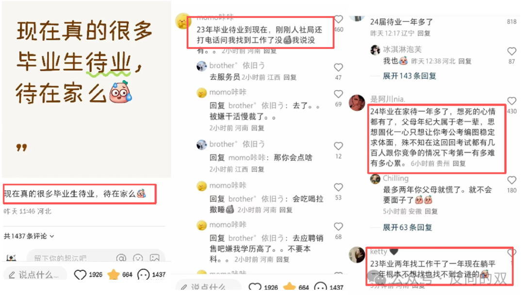 大批应届生根本找不到工作